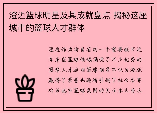 澄迈篮球明星及其成就盘点 揭秘这座城市的篮球人才群体